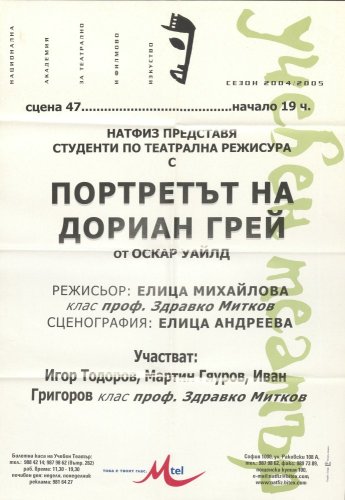 Портретът на Дориан Грей